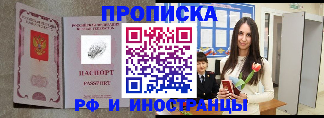временная регистрация для всех в Канске
