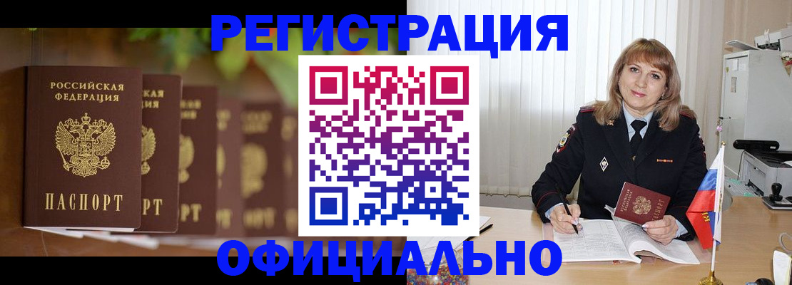 купить прописку в Канске