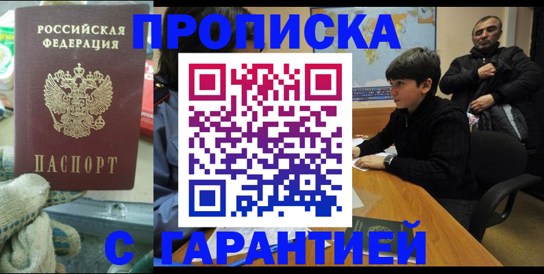 прописка для кредита в Канске